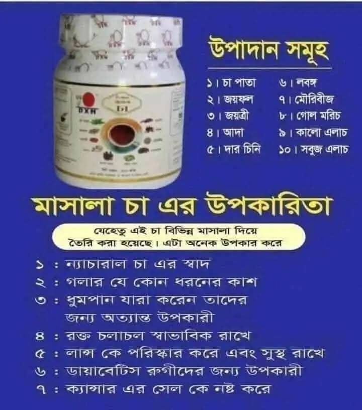 Dxn মাসালা চা/ Dxn Masala Tea - Image 2
